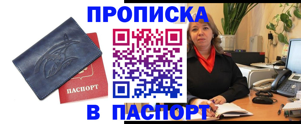 прописка штамп в Воронежской области