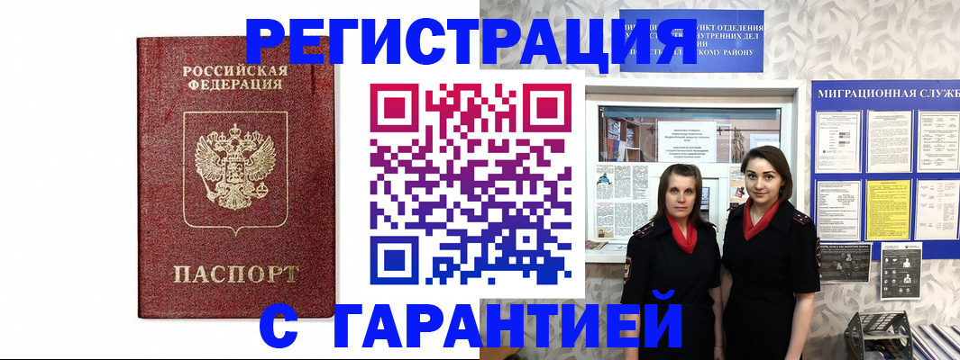 временная регистрация в Воронежской области