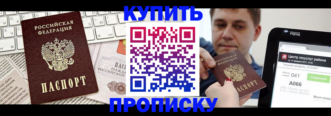 прописка штамп в Воронежской области