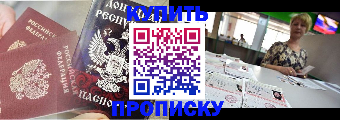 прописка штамп в Воронежской области